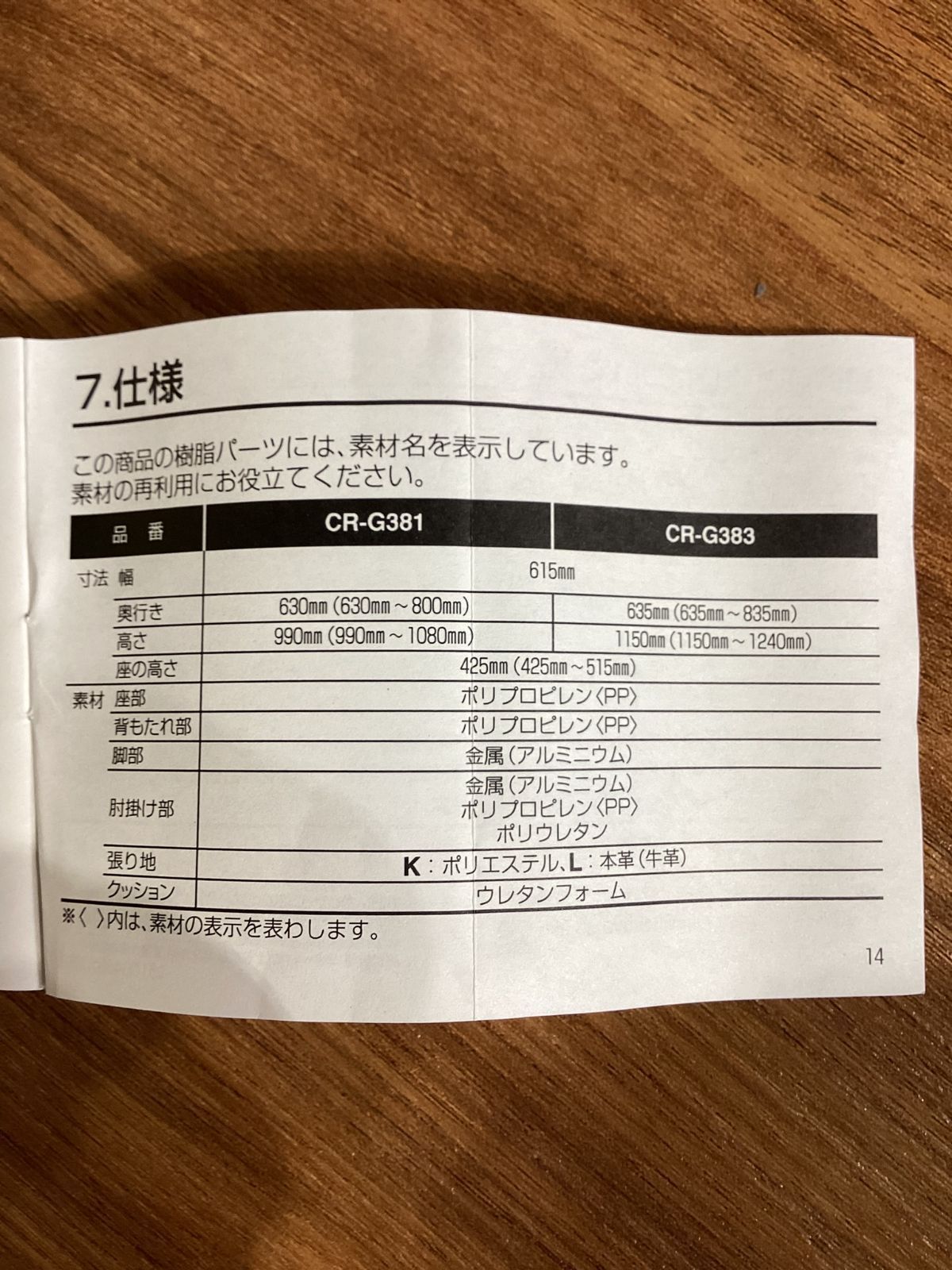 オフィスチェア