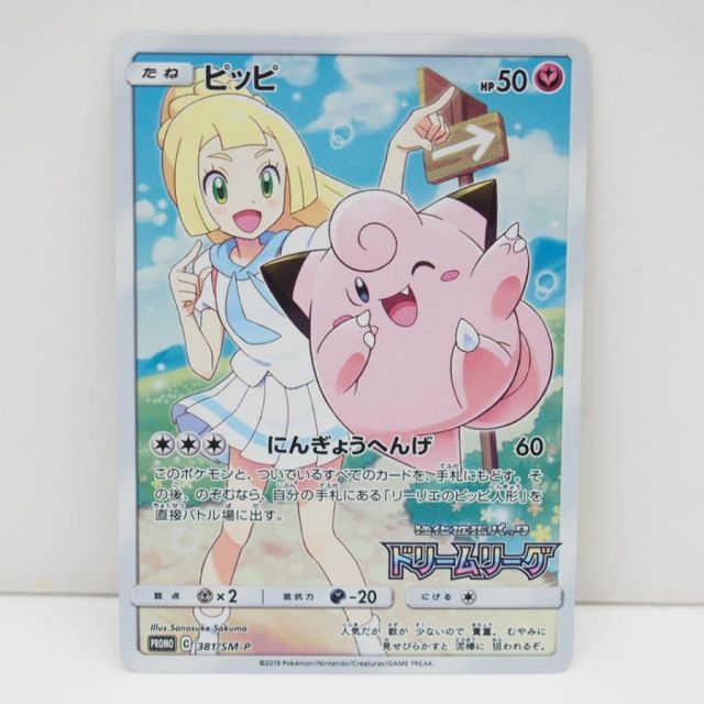 ピッピ プロモ ポケモンカード CHR 381⁄SM-P | ドリームリーグ ピッピ