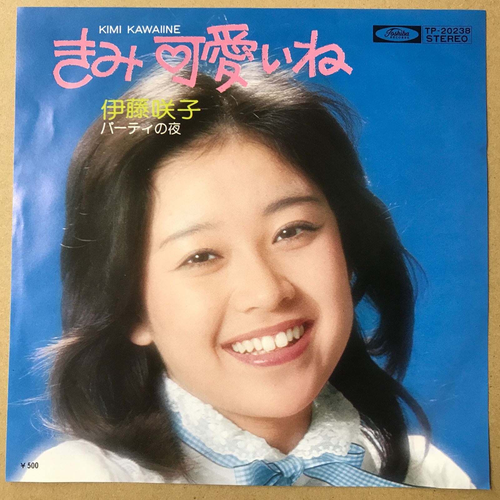 EPレコード 伊藤咲子 [ いとうさきこ ] きみ可愛いね / パーティの夜