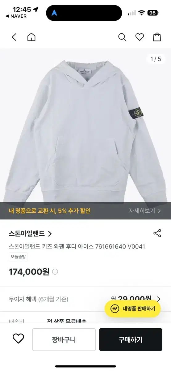 新品 STONE ISLAND(ストーンアイランド) キッズ ワッペン フード アイス