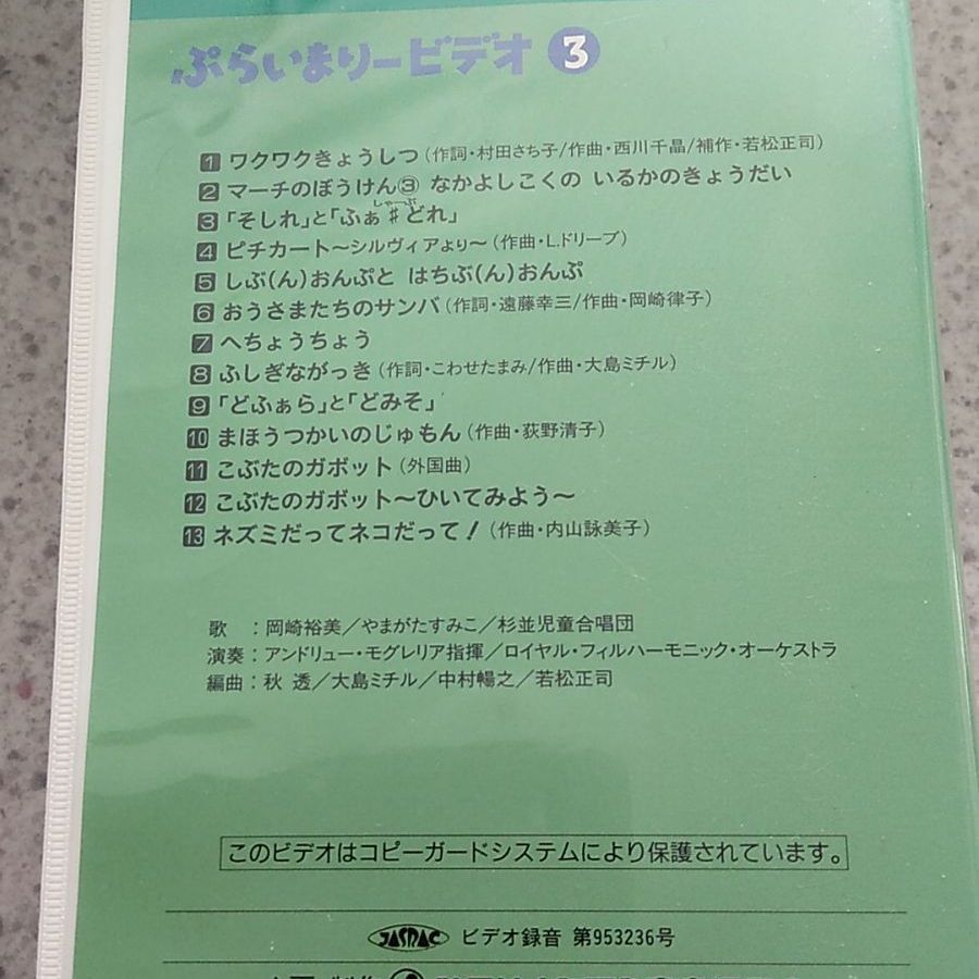 ヤマハ音楽教育システム ヤマハ音楽教育システム じゅにあビデオ 1～4完全セット