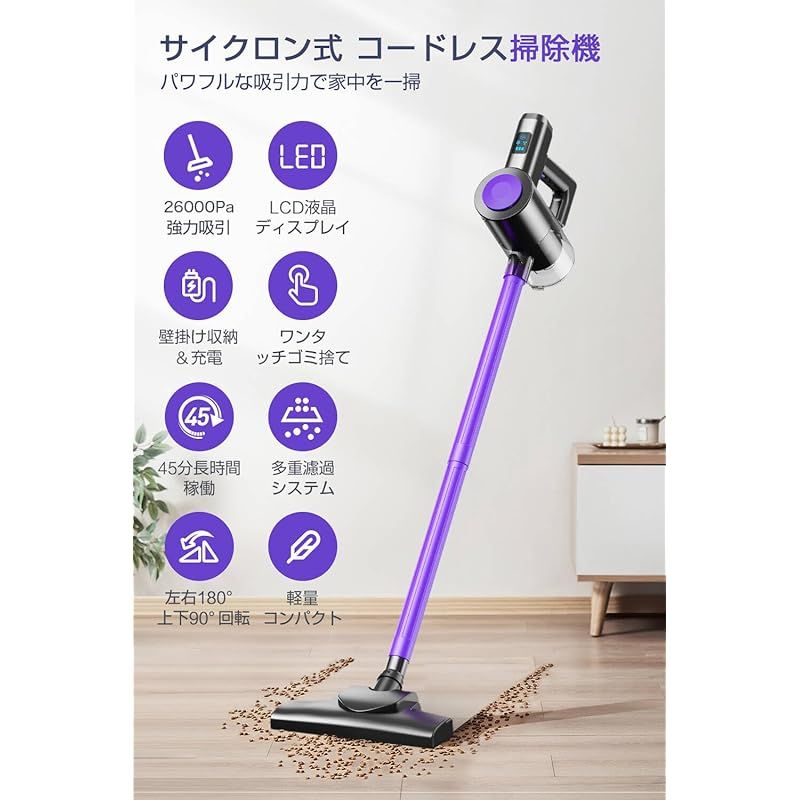 掃除機 コードレス 2025進級版-26000pa超強力吸引-LCDタッチディスプレイ コードレス掃除機 サイクロン式 45分連続稼働 壁掛け収納＆充電 ハンディークリーナー スティックークリーナー Type-C充電式 2段階の吸引力 自立 左右3 0