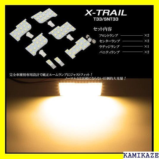 T33 エクストレイル X-TRAIL LED ルームランプ 専用設計 ゴールド 3000K 電球色 ウォームホワイト 標準ルーフ車用 - メルカリ