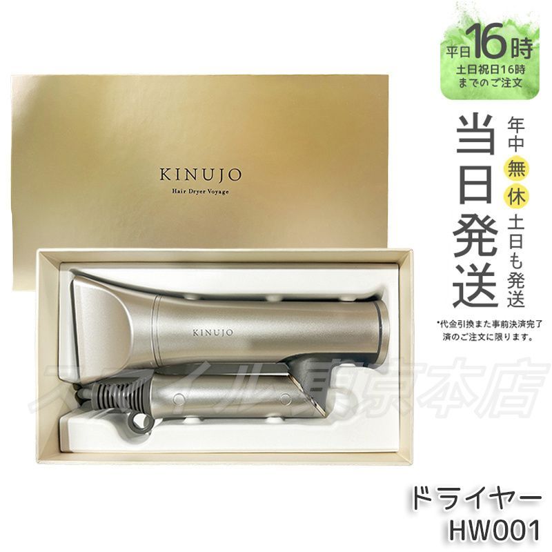 正規品 KINUJO ヘアドライヤー Voyage ボヤージュ 絹女