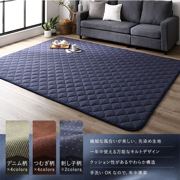 こたつ敷布団 キルト ラグ マット 約190×190cm 正方形 刺し子生地 ネイビー 洗える 綿100% ホットカーペット可 床暖房可 防滑 すべり止め加工 オールシーズン こたつ敷き布団 絨毯 敷物 フロア
