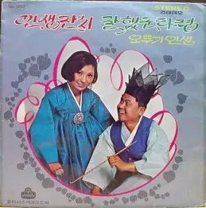 人生のお祝い / キム・サンボム ナフーン キム・ハジョン チョ・ヨンナム