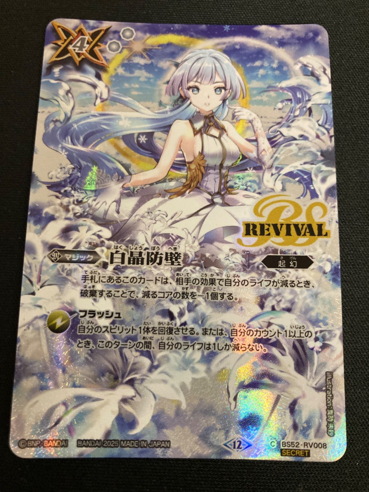 白晶防壁 シークレット バトスピ バトルスピリッツ 金 (C 3枚 金バトル