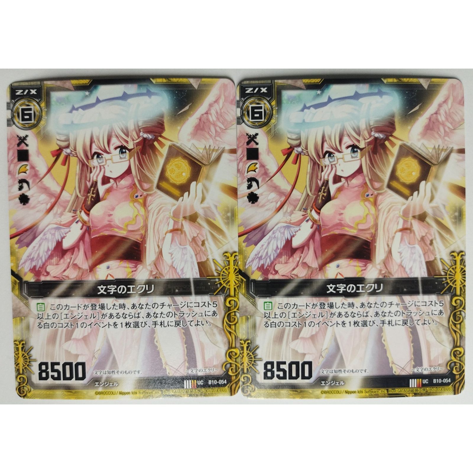 ！！！ 文字のエクリ B10-054 Z/Xゼクス 2枚 ( #10276 ) - メルカリ