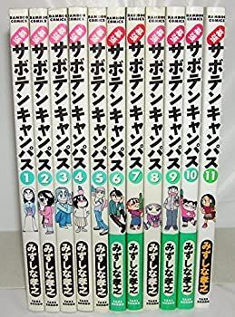 【中古】 幕張サボテンキャンパス 全11巻完結 (Bamboo comics) [コミックセット]
