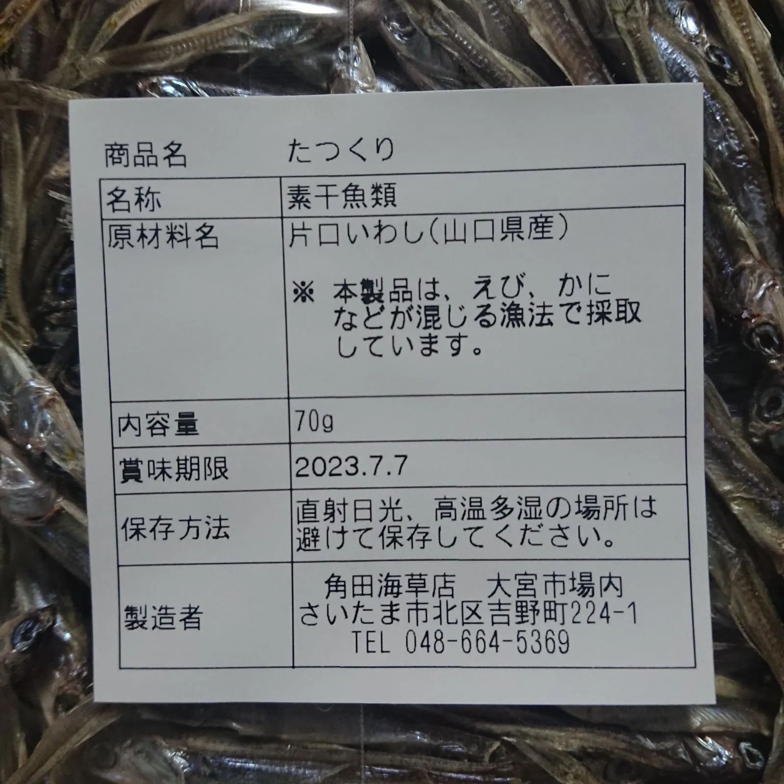 おせち料理に！ 山口県産 たつくり 100g(50g×2袋) 大特価！ - 魚介類