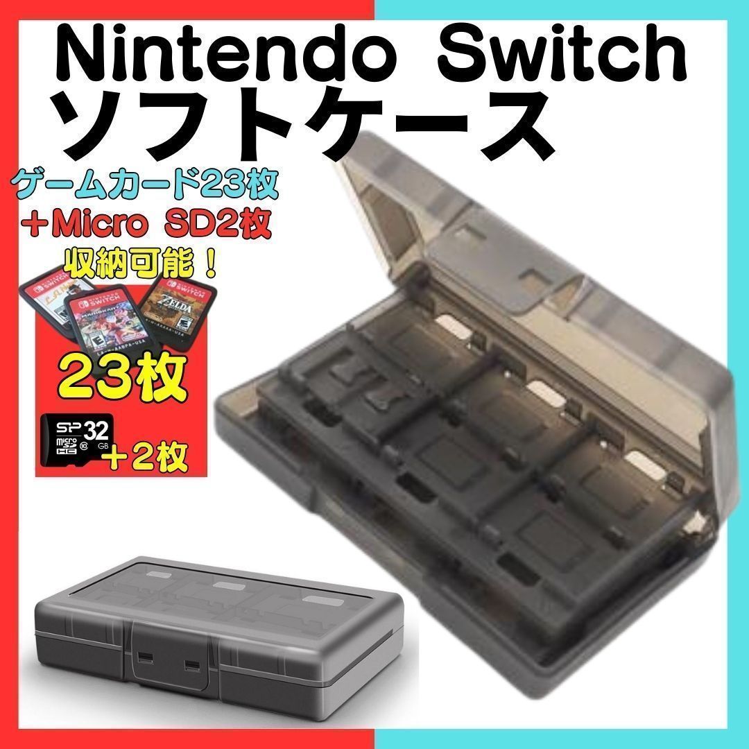 ☆無欠品・美品 ☆ Nintendo Switch本体 SDカード・保管ケース付 gamecardcase_ama.jpg