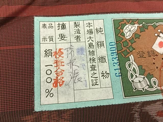 平和屋着物＃道行コート 本場大島紬 単衣 ロング丈 横段文 証紙付き