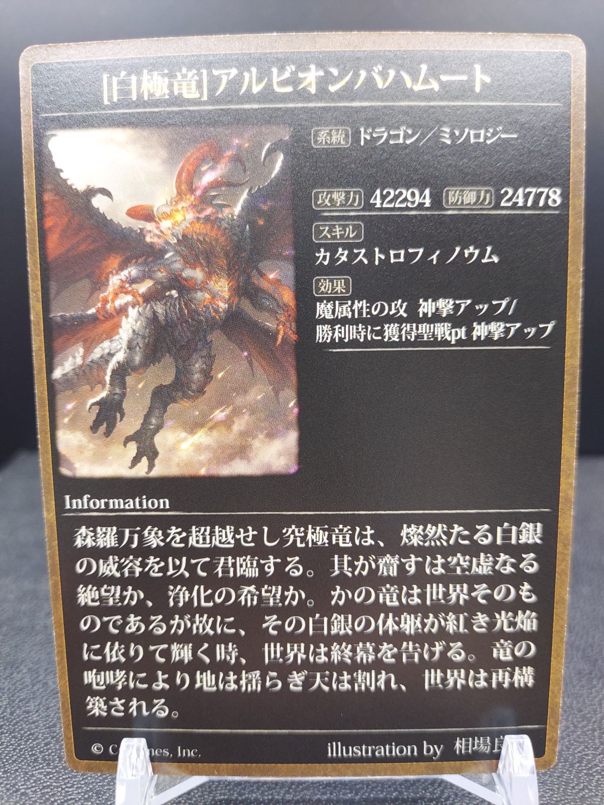 神撃のバハムート レジェンダリーカードコレクション 白極竜アルビオン