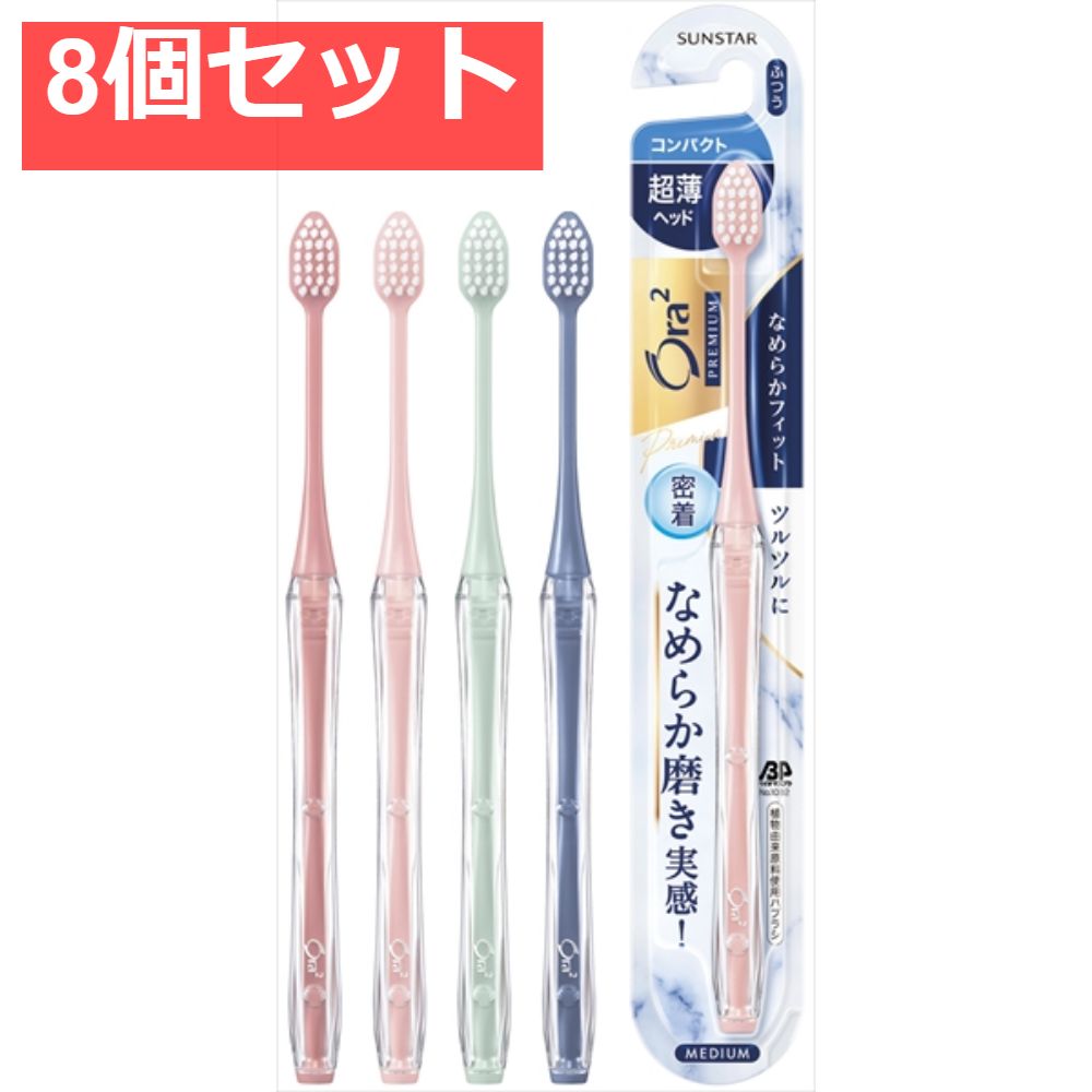 オーラツー プレミアム ハブラシ なめらかフィット コンパクト・ふつう  8個セット まとめ売り
