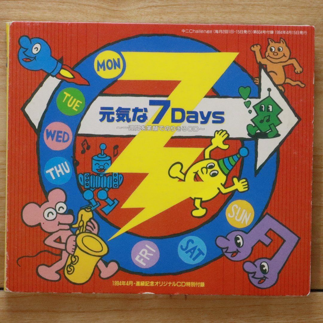 中古CD☆オムニバス/Various Artists□ 元気な7DAYS～一週間を笑顔で