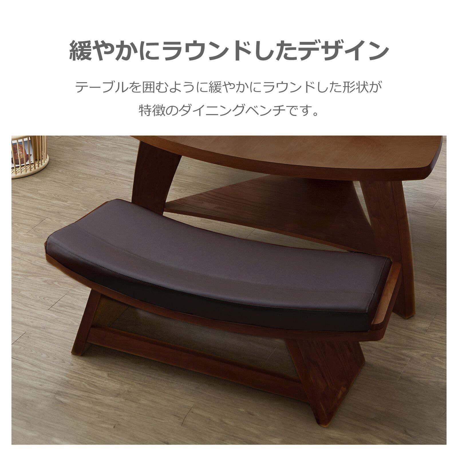 カーブデザイン レザー調 ダイニングベンチ 幅130cm ダイニング チェア ベンチ