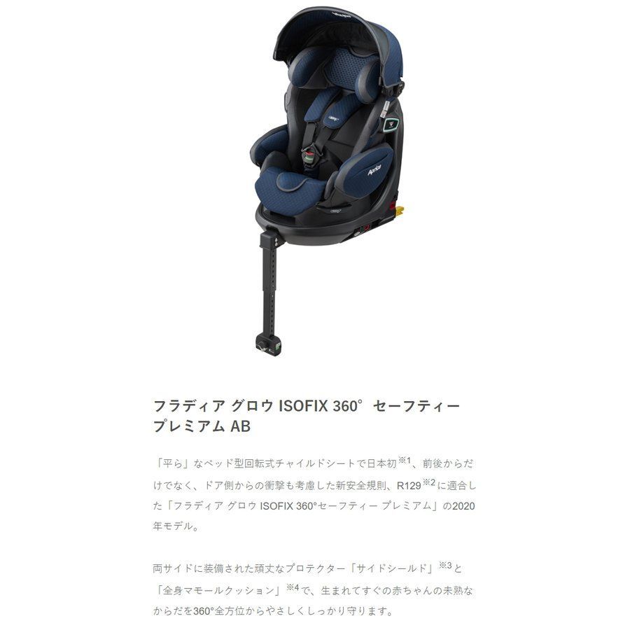 良品】Aprica フラディアグロウ 良 360° セーフティ プレミアム AB