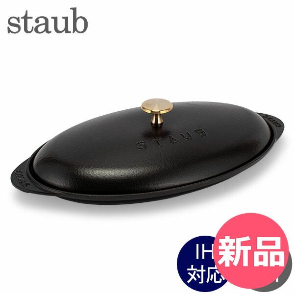 新品】 ストウブ 鍋 Staub シャロー オーバルホットプレート 31cm 両手