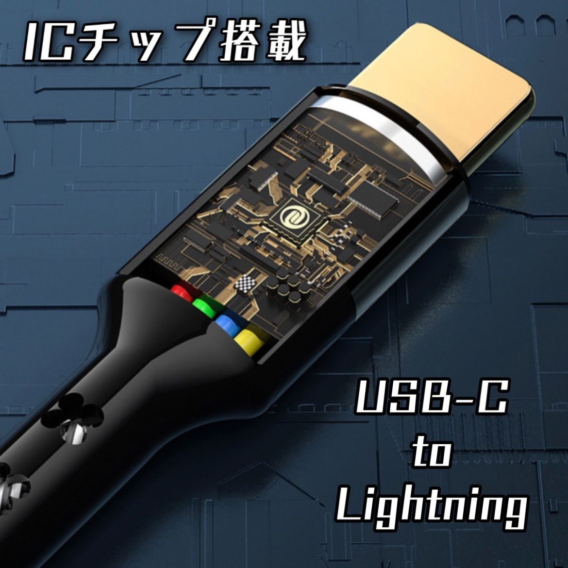 iPhoneタイプC to ライトニング PD20W（ゴールド/1.2m/1本) - メルカリ