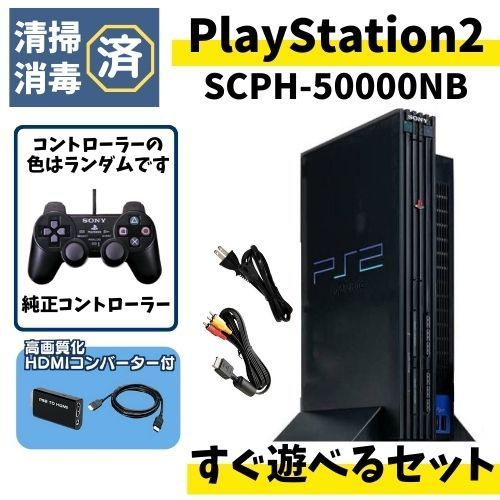 PS2 本体 厚型 純正コントローラー SCPH-50000NB 50000番 HDMI すぐ 