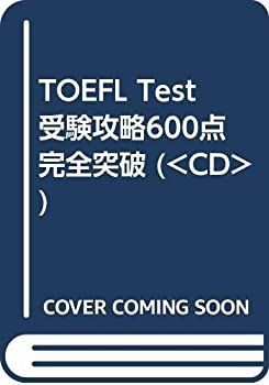 人気セール，人気 【中古】 TOEFL Test受験攻略600点完全突破 ( CD ) その他