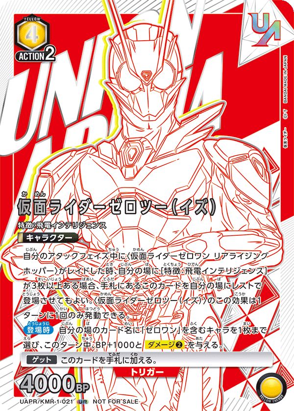 ユニアリ「仮面ライダーゼロツー（イズ）」UR（ユニオンレア）【未開封】２枚セット 未開封 仮面ライダーゼロツー（イズ） ユニオンレア - メルカリ