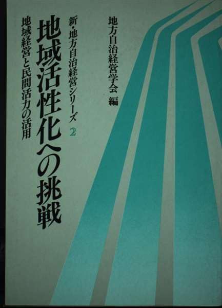 新・地方自治経営シリーズ 2 地方自治経営学会 ホーンブック地方自治〔新2版〕 – 丸善ジュンク堂書店ネットストア