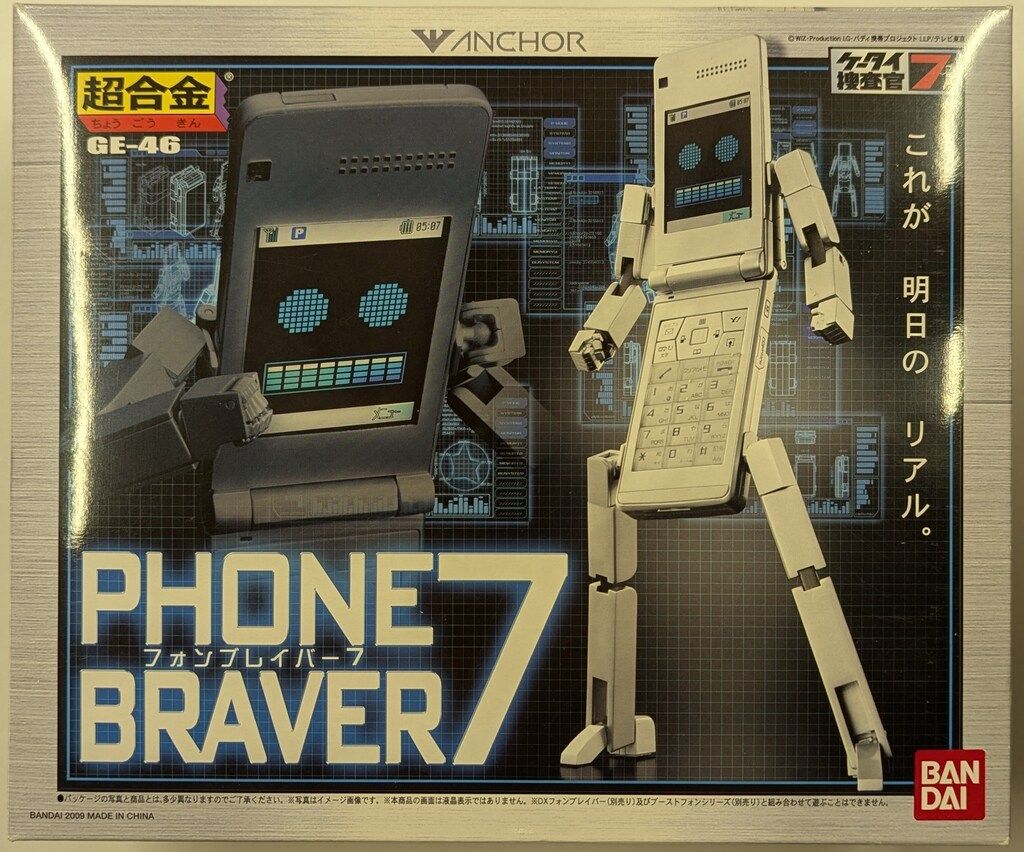 新品ケータイ捜査官7超合金フォンブレイバー7