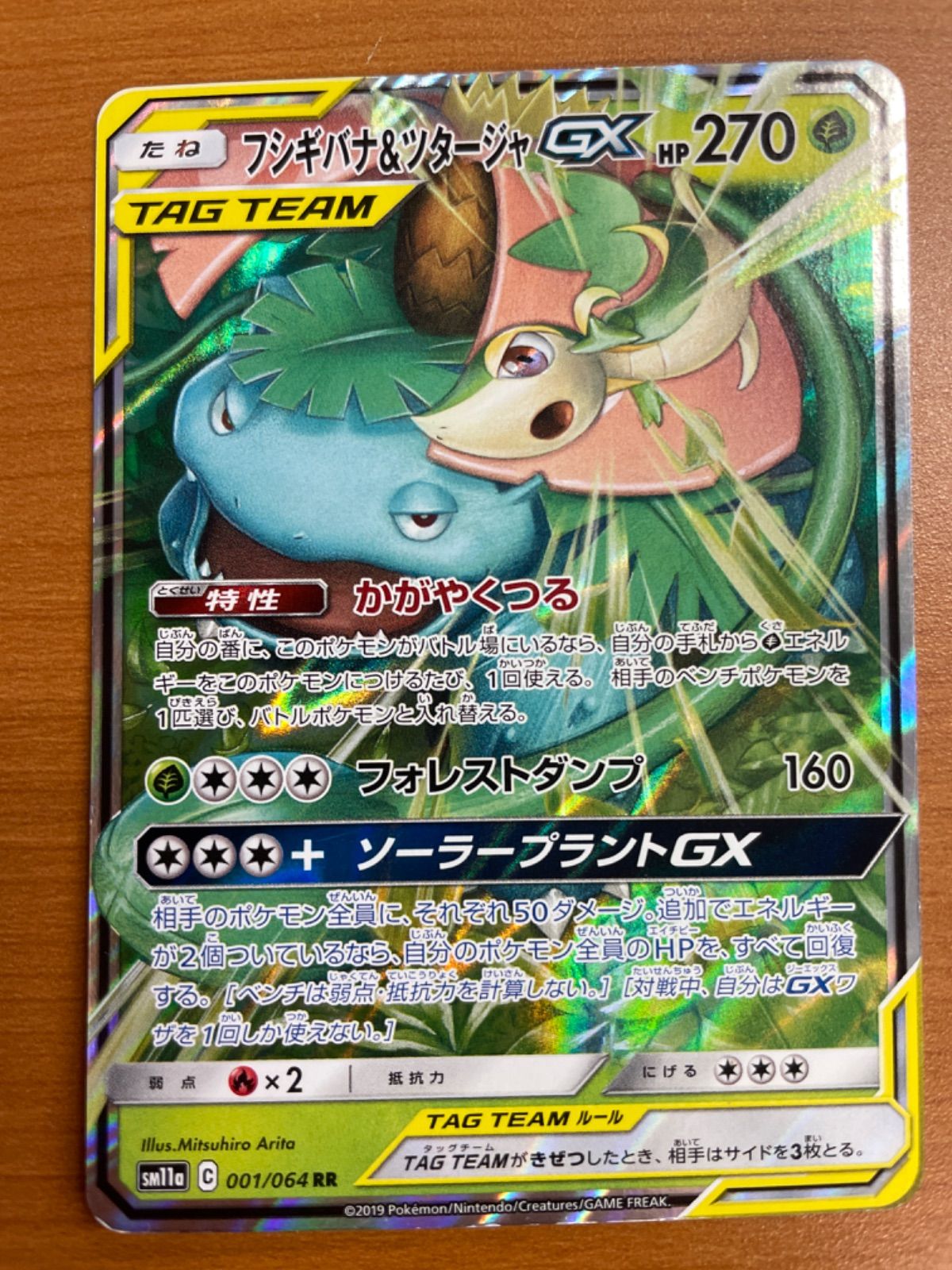 151 SR tag team GX RR 100枚　フシギバナ 状態B フシギバナ&ツタージャGX RR sm11a 001/064 TAG TEAM タッグ