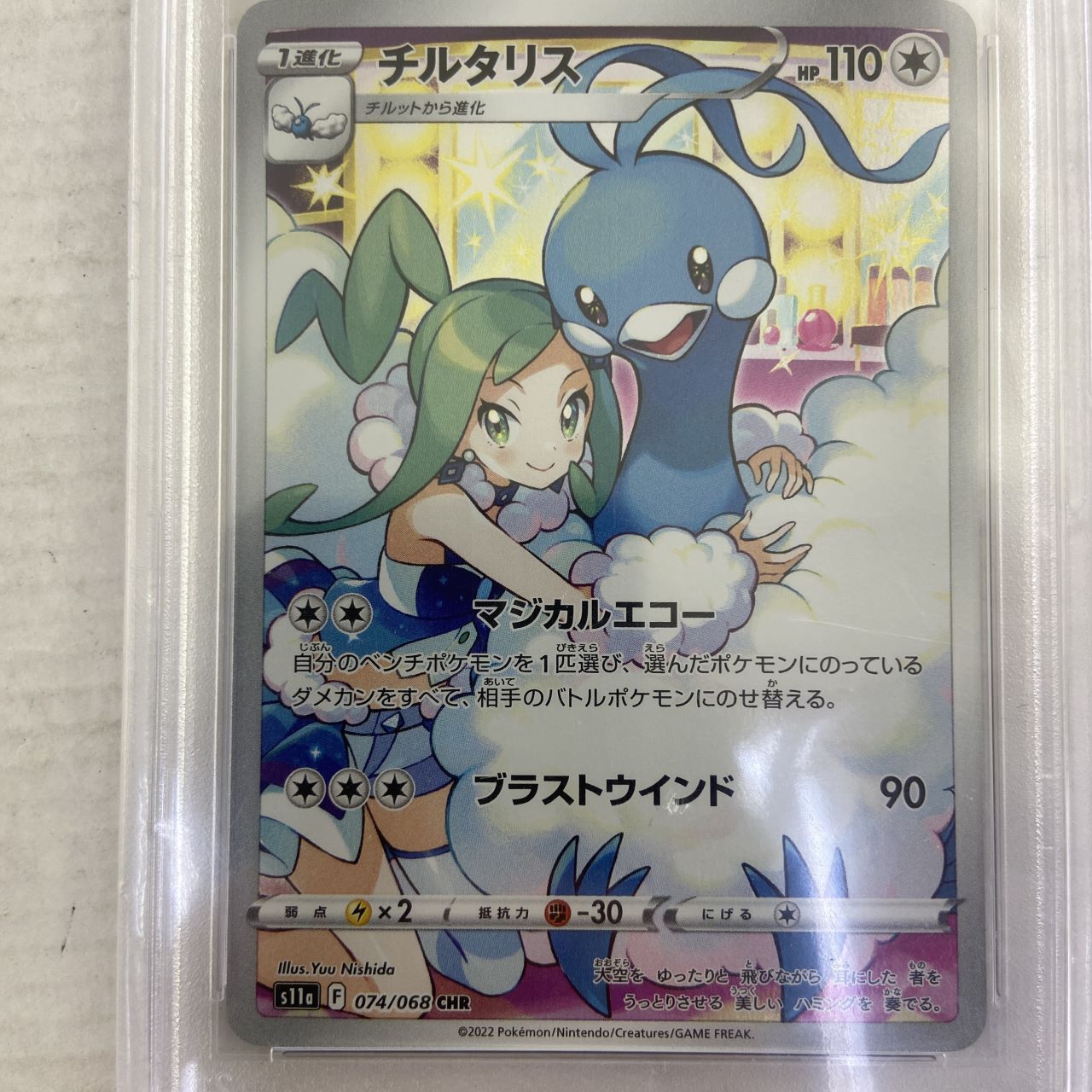 Pokemon Card Game/[SV1a] Triplet Beat]Dendra 099/073 SAR