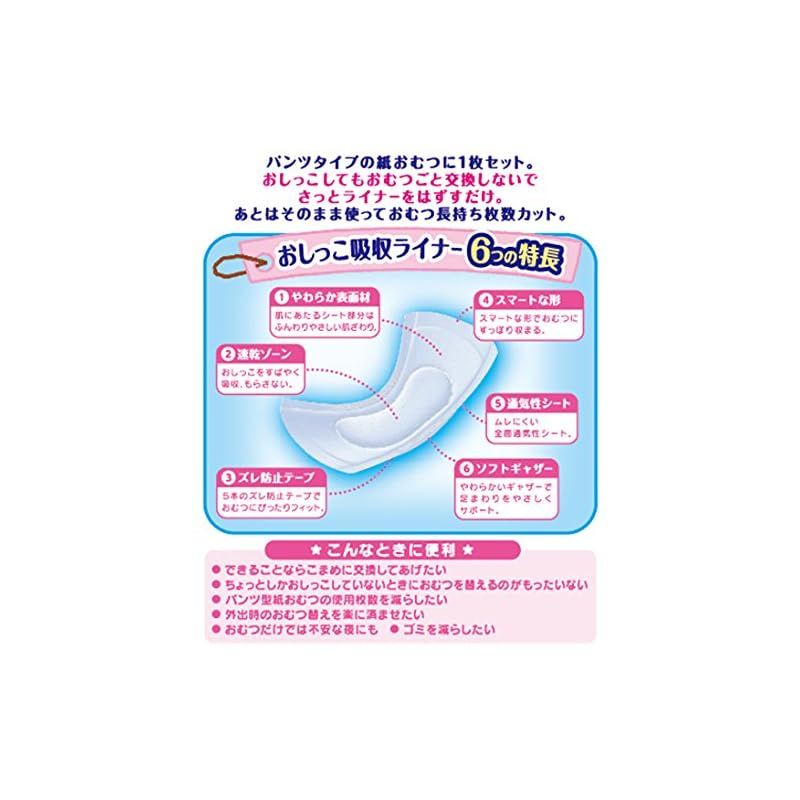 ピジョン おしっこ吸収ライナー 白 45枚入 - メルカリ