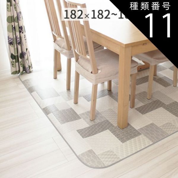種類11：リトム/約182×270cm（オーダーメイド） ダイニングラグ マット リトム 防炎 撥水 抗菌 防カビ 日本製 クッションフロア 食べこぼし対策 182cm × 182cm 230cm 260cm 300cm 10cm単位オーダーサイズ