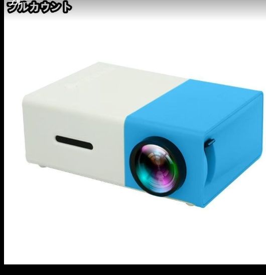 プロジェクター 小型 高画質 Led投影機 家庭用Min Projector Led光源