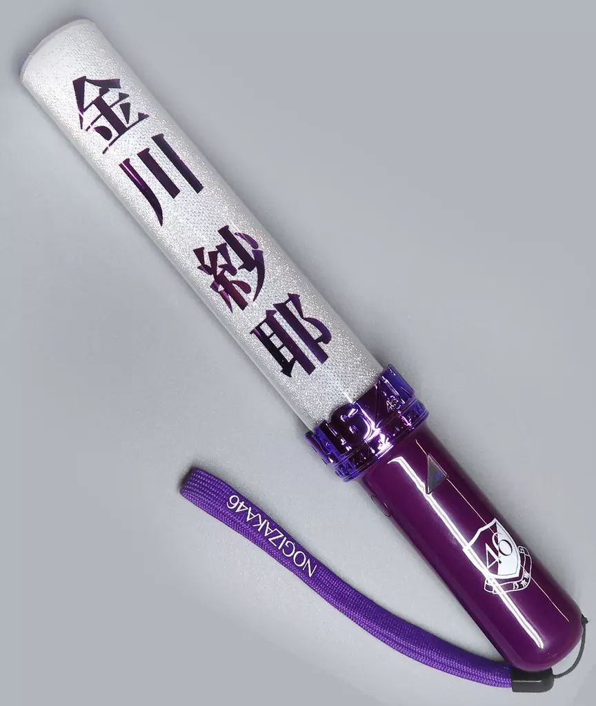 乃木坂46 金川紗耶 個別ペンライト Amazon.co.jp: 金川紗耶 個別 スティックライト バスラ ペン