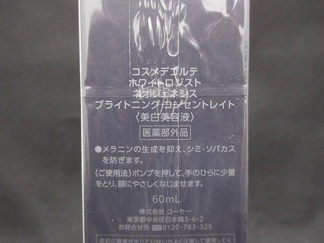  コスメ コスメデコルテ ホワイトロジスト ネオジェネシス ブライトニングコンセントレイト 60 ml 美容液 その他 その他
