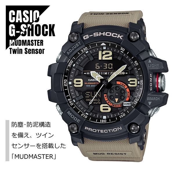 即納】CASIO カシオ G-SHOCK Gショック MUDMASTER マッドマスター
