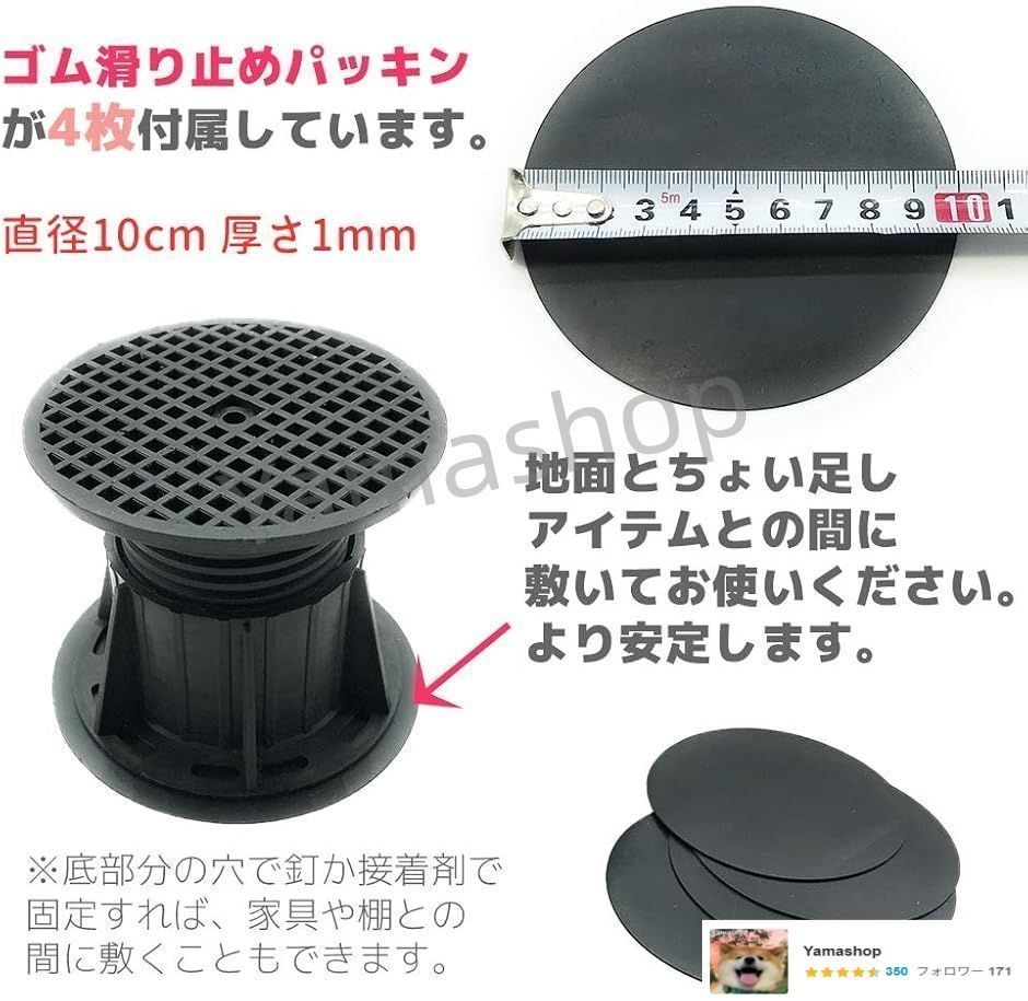 プラ束 高さ アジャスト 簡単 調整 腐食なし かさ上げ 家具 DIY 洗濯機 すべり止めゴム付 黒 4個セット 高さ 55 85ｍｍ MEBLE-SODAR_PL