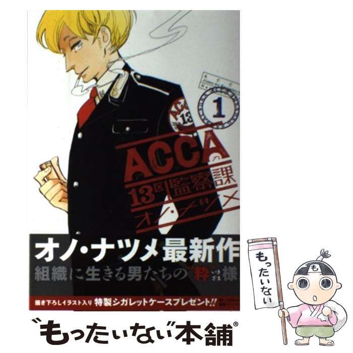 ACCA13区監察課 1 [書籍]