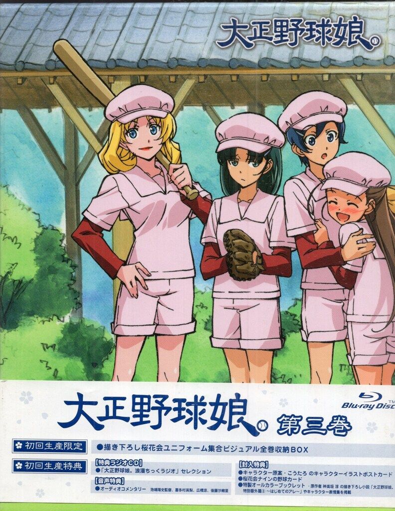 アニメBlu-ray 大正野球娘。 初回全6巻 セット - メルカリ 