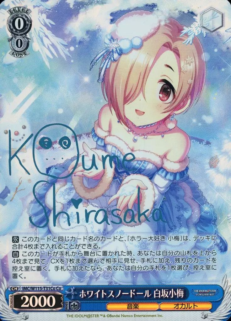 中古】ヴァイスシュヴァルツ IMC/W115-T31Co[Co]：(ホロ)ホワイト