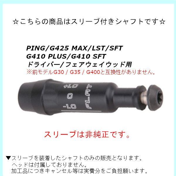ピン G425 純正スリーブ付 ドライバー用 シャフト ピン スリーブ 純正