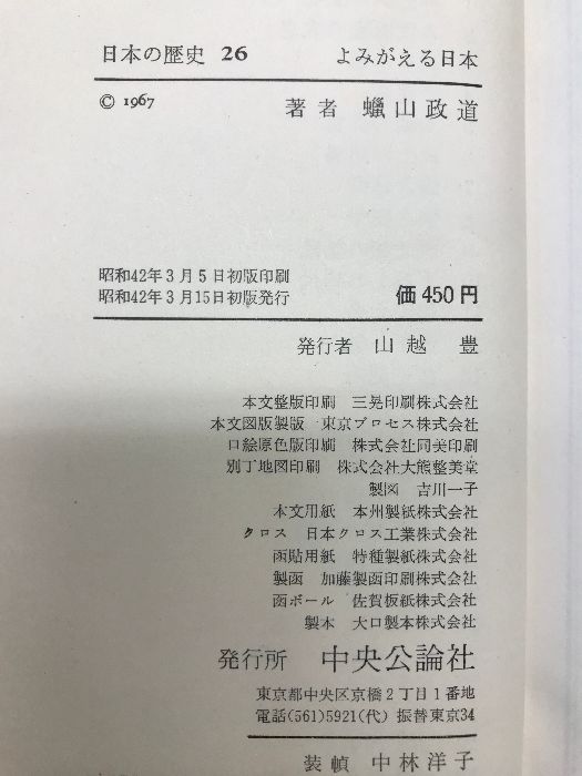 著 井上光貞