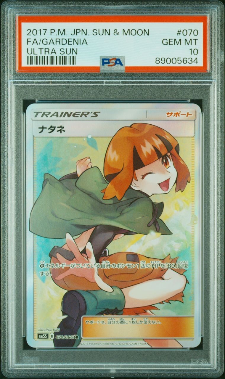 ナタネSR PSA10 - メルカリ