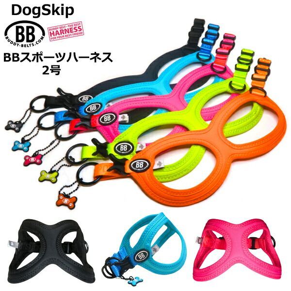 バディーベルト BBスポーツハーネス 2号 小型犬 ペット BUDDYBELT 