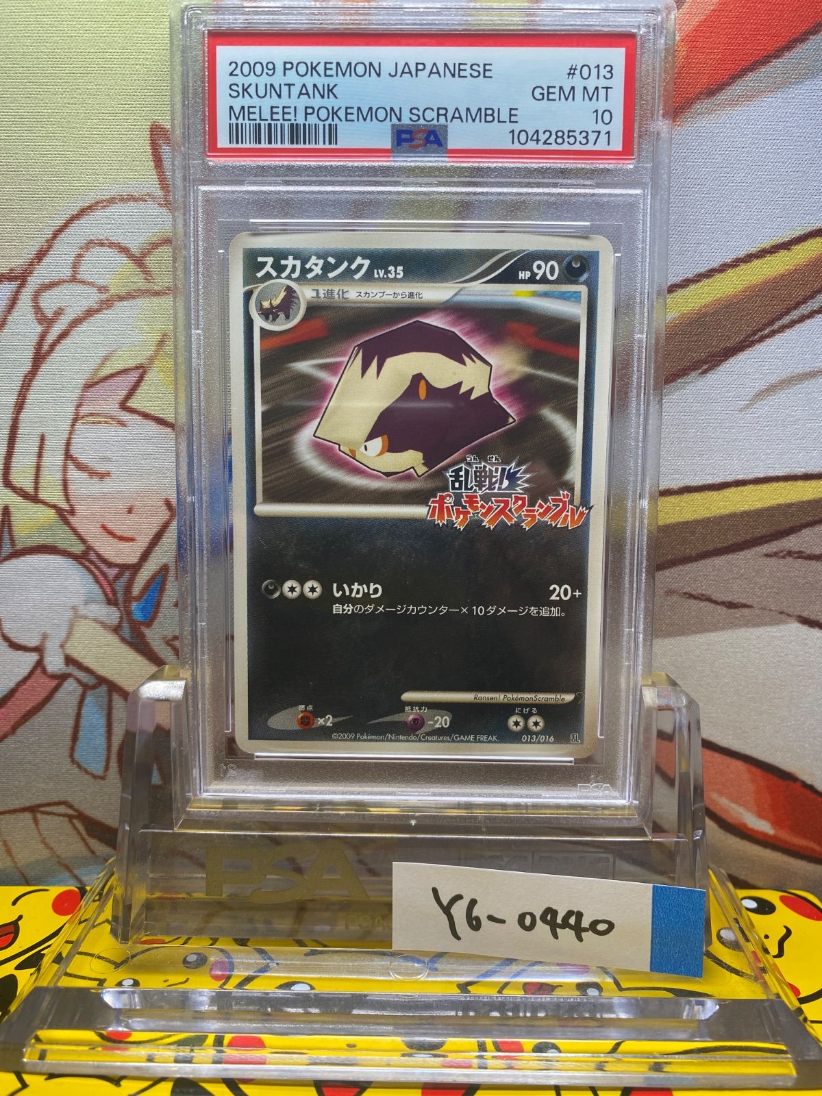公式の店舗 PSA10 スカタンク 乱戦ポケモンスクランブル 2009 013 プロモ ポケモンカードゲーム