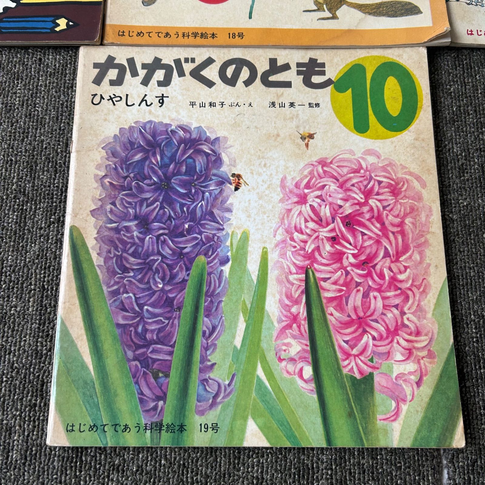 昭和レトロ 初版 かがくのとも 1970年7冊セット 福音館書店 こどもの