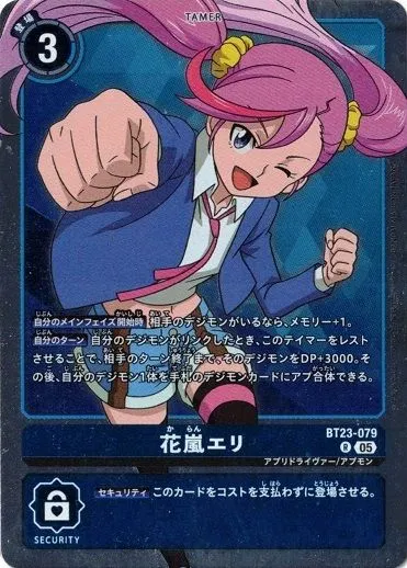 デジモン アクリルdeカード 第3弾 花嵐エリ アクリルスタンド デジモン アクリルdeカード 第3弾 花嵐エリ アクリルスタンド デジモン