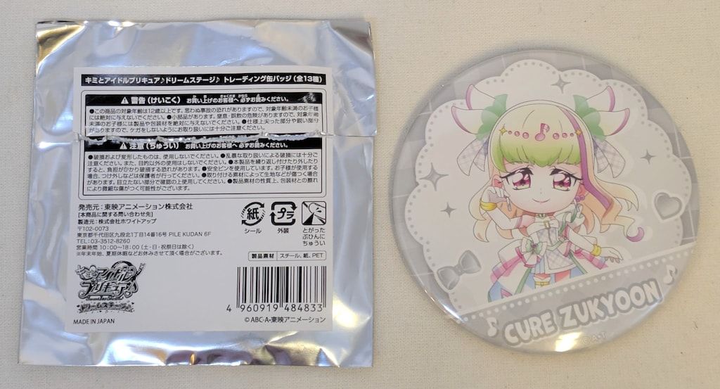 キミとアイドルプリキュア　ドリームステージ　キュアズキューン　SD 缶バッジ キミとアイドルプリキュア ドリームステージ 缶バッジ キュア