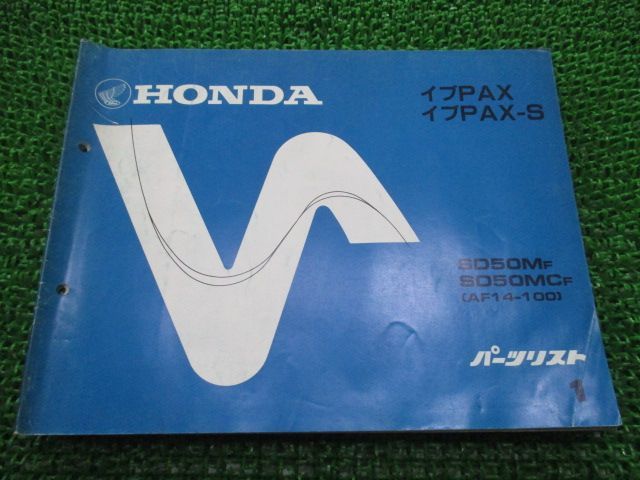 ホンダ　イブ　パーツリスト　1版