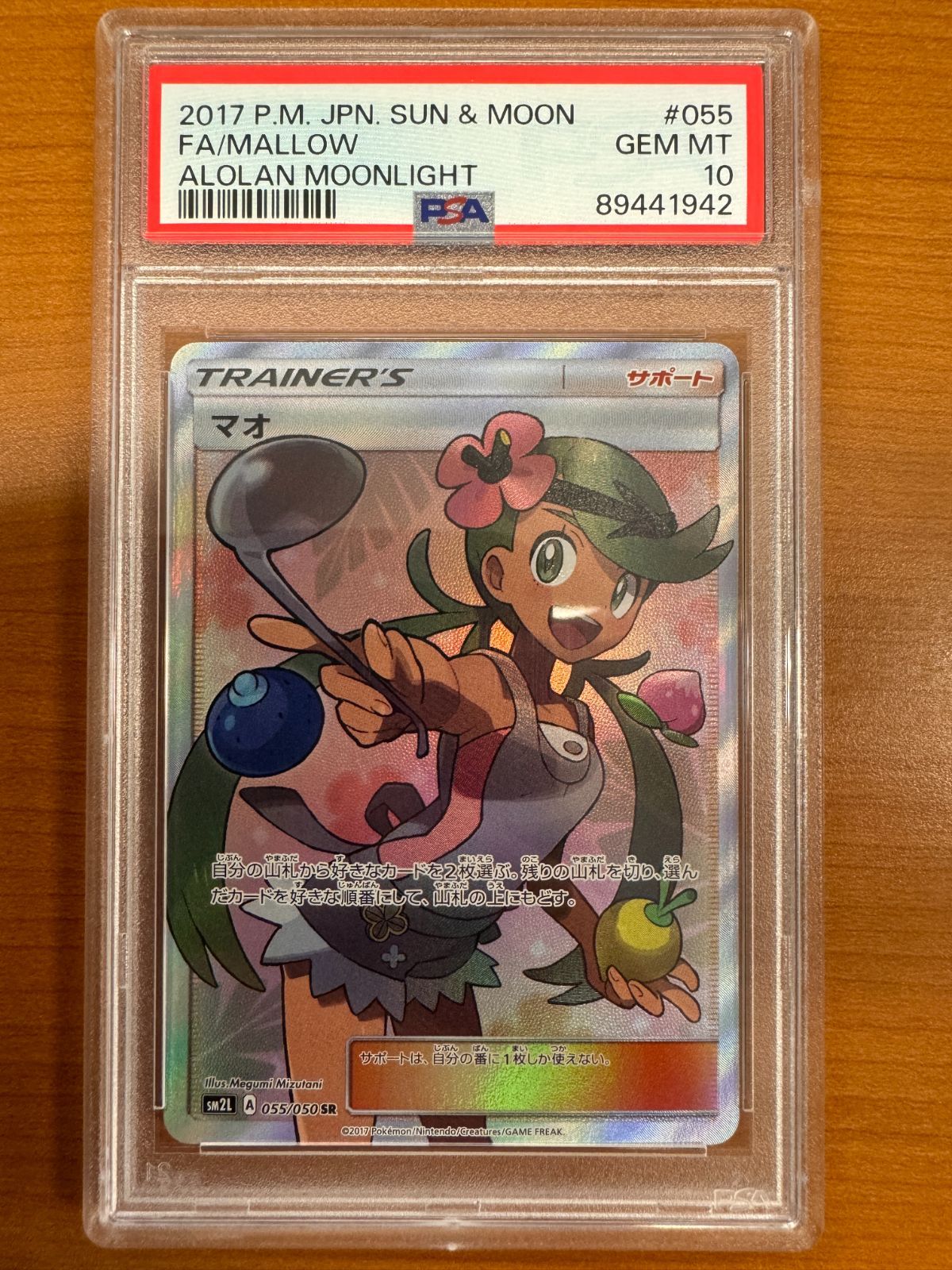 マオ sr PSA10 【公式通販】